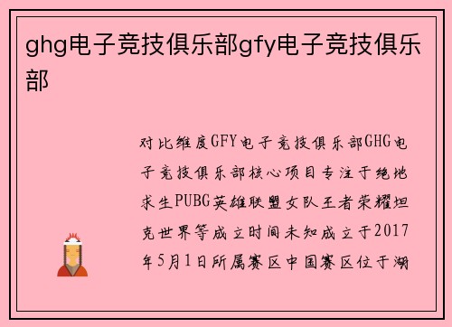 ghg电子竞技俱乐部gfy电子竞技俱乐部