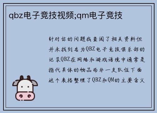 qbz电子竞技视频;qm电子竞技