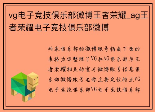 vg电子竞技俱乐部微博王者荣耀_ag王者荣耀电子竞技俱乐部微博