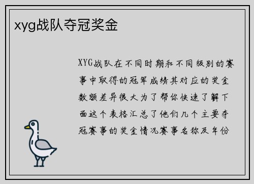 xyg战队夺冠奖金
